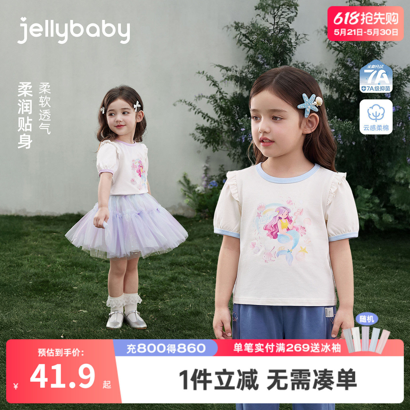 jellybaby儿童短袖甜美女童夏装人鱼宝宝衣服2026夏季薄款小童t恤