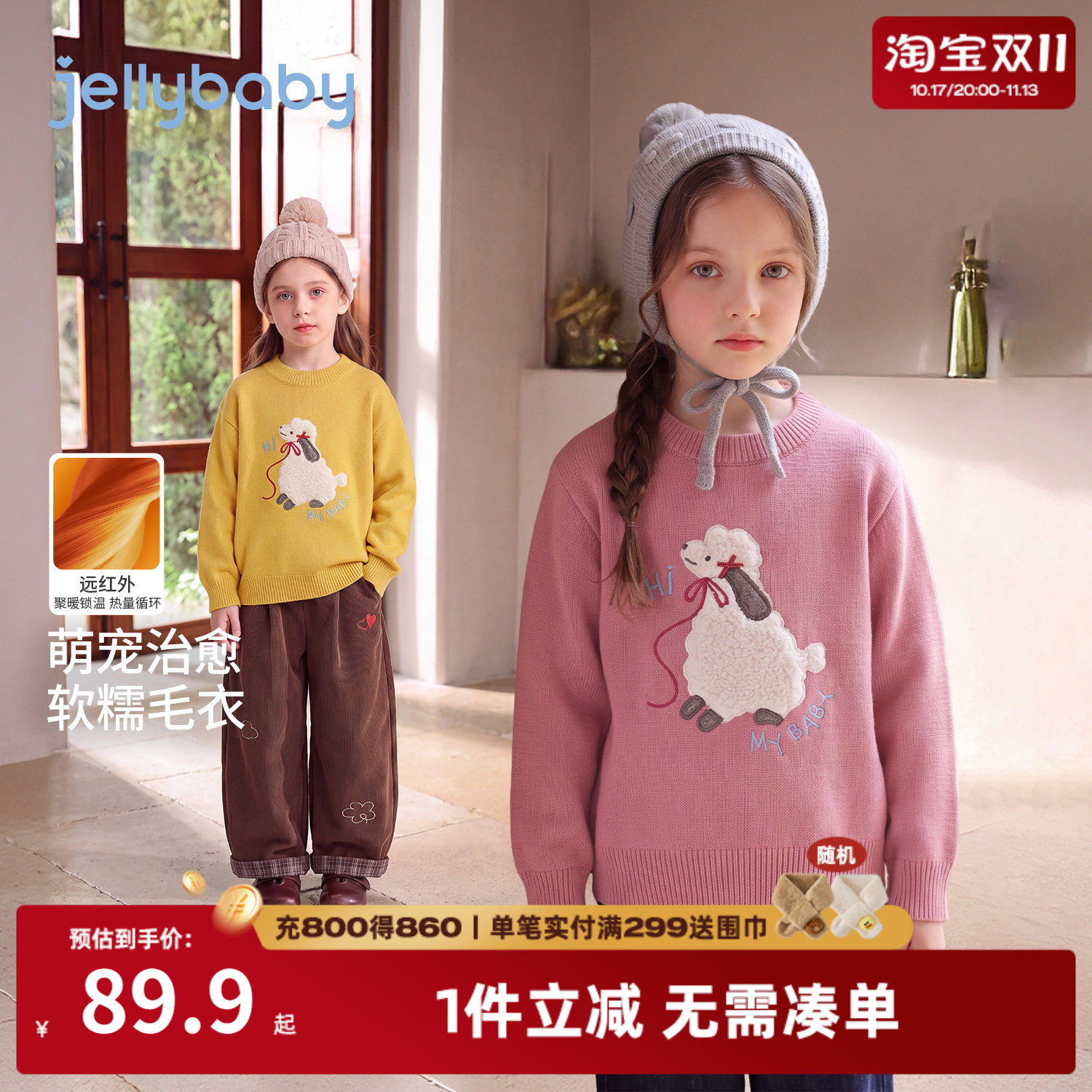 jellybaby女童毛衣2026秋季新款8岁大童女宝宝秋装保暖儿童针织衫