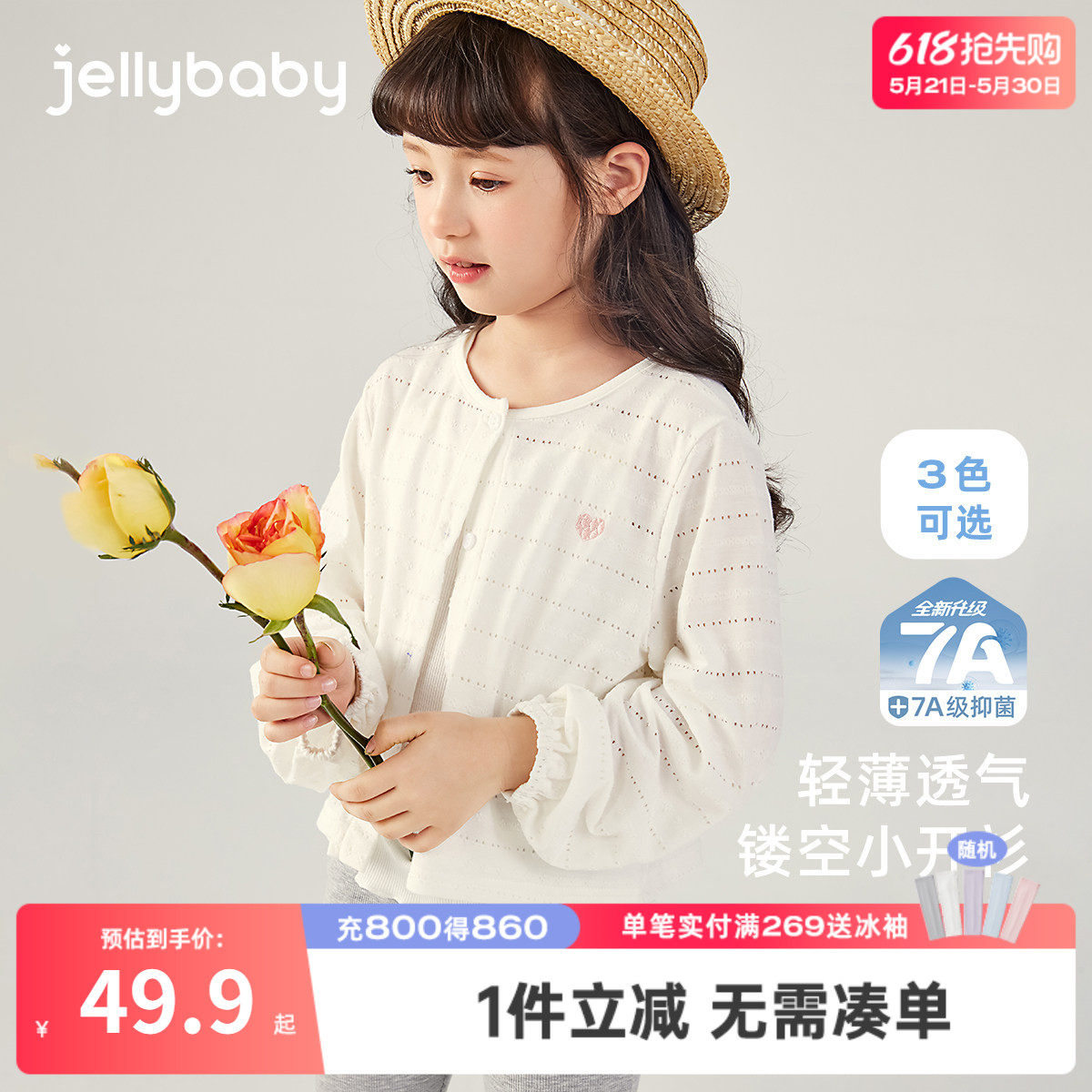[7A抗菌]女童外套夏季儿童长袖开衫透气宝宝夏装2026新款大童衣服