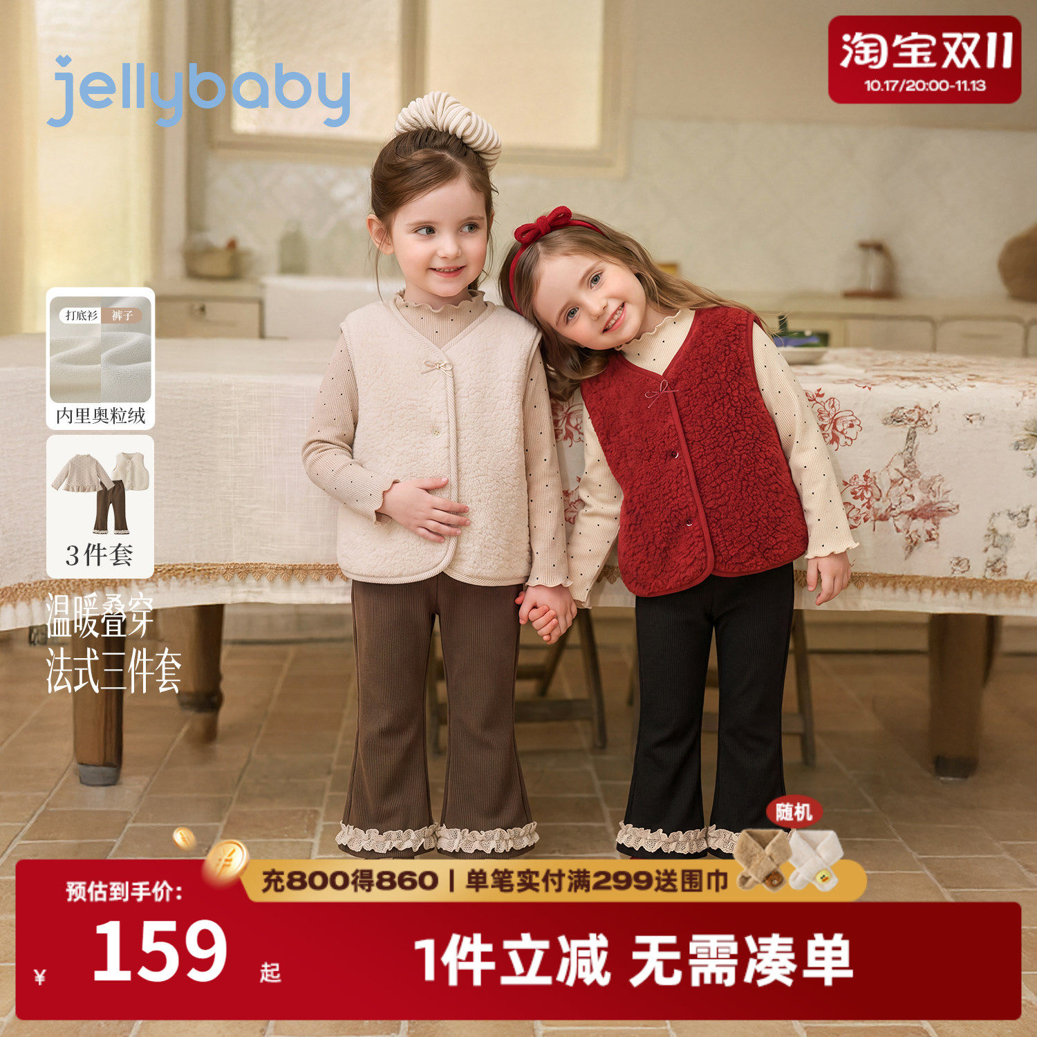jellybaby女童厚款马甲三件套