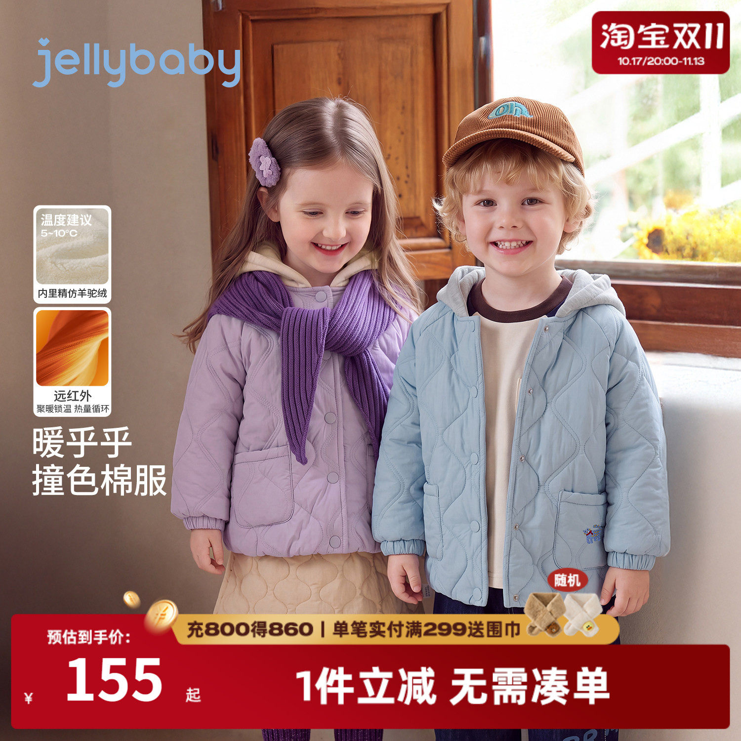 jellybaby加绒连帽厚款童棉服