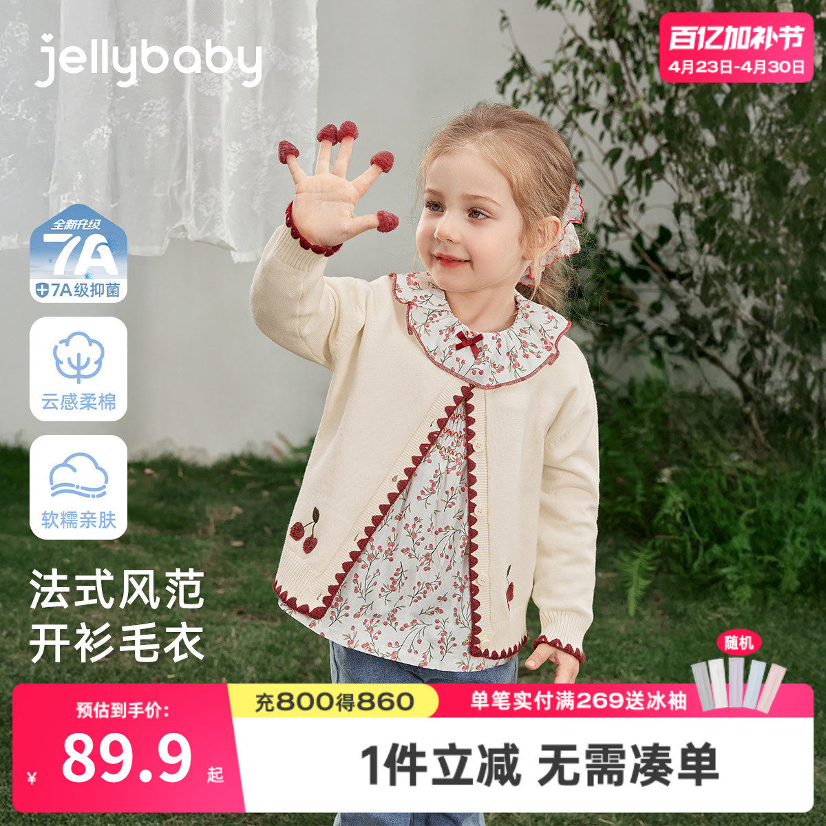 [7A抑菌]女童毛衣春款法式休闲春宝宝针织衫甜美花边春装儿童开衫