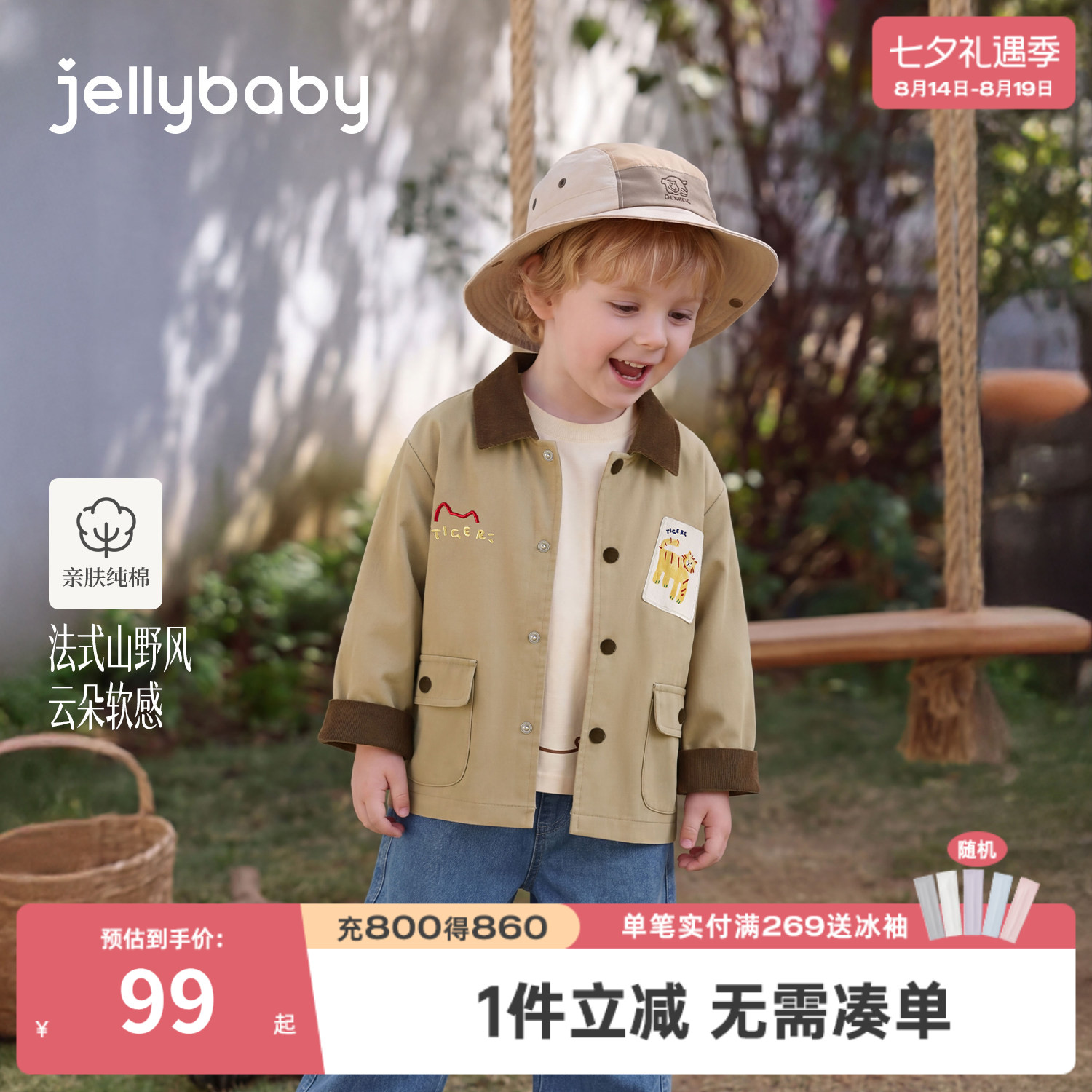 jellybaby男童纯棉刺绣风衣