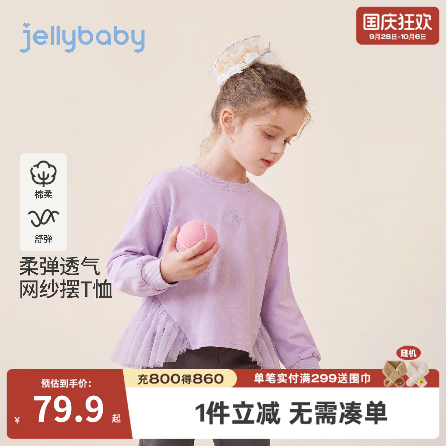 jellybaby女童网纱拼接卫衣