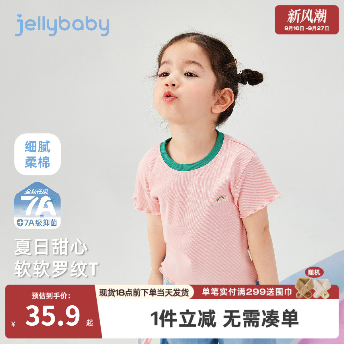 7A抗菌女童甜美花边短袖T恤										