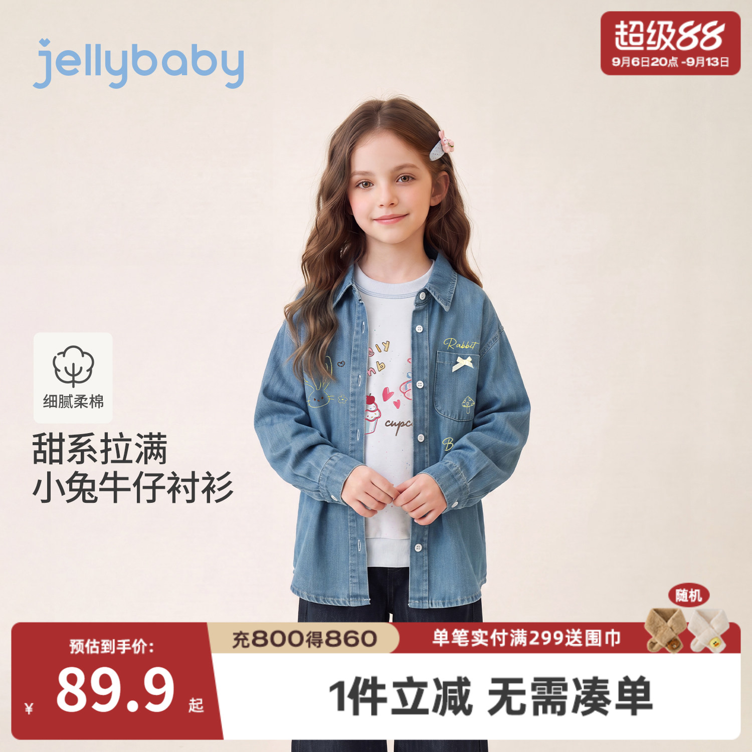 jellybaby女童牛仔绣花衬衫秋