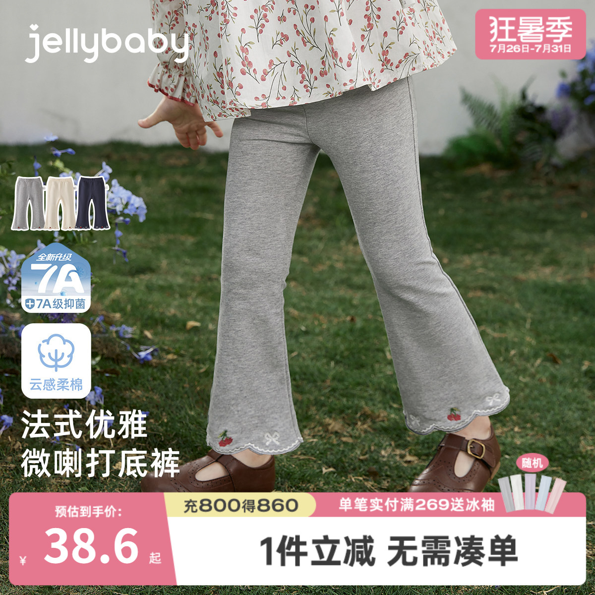7A抑菌女童微喇法式刺绣长裤