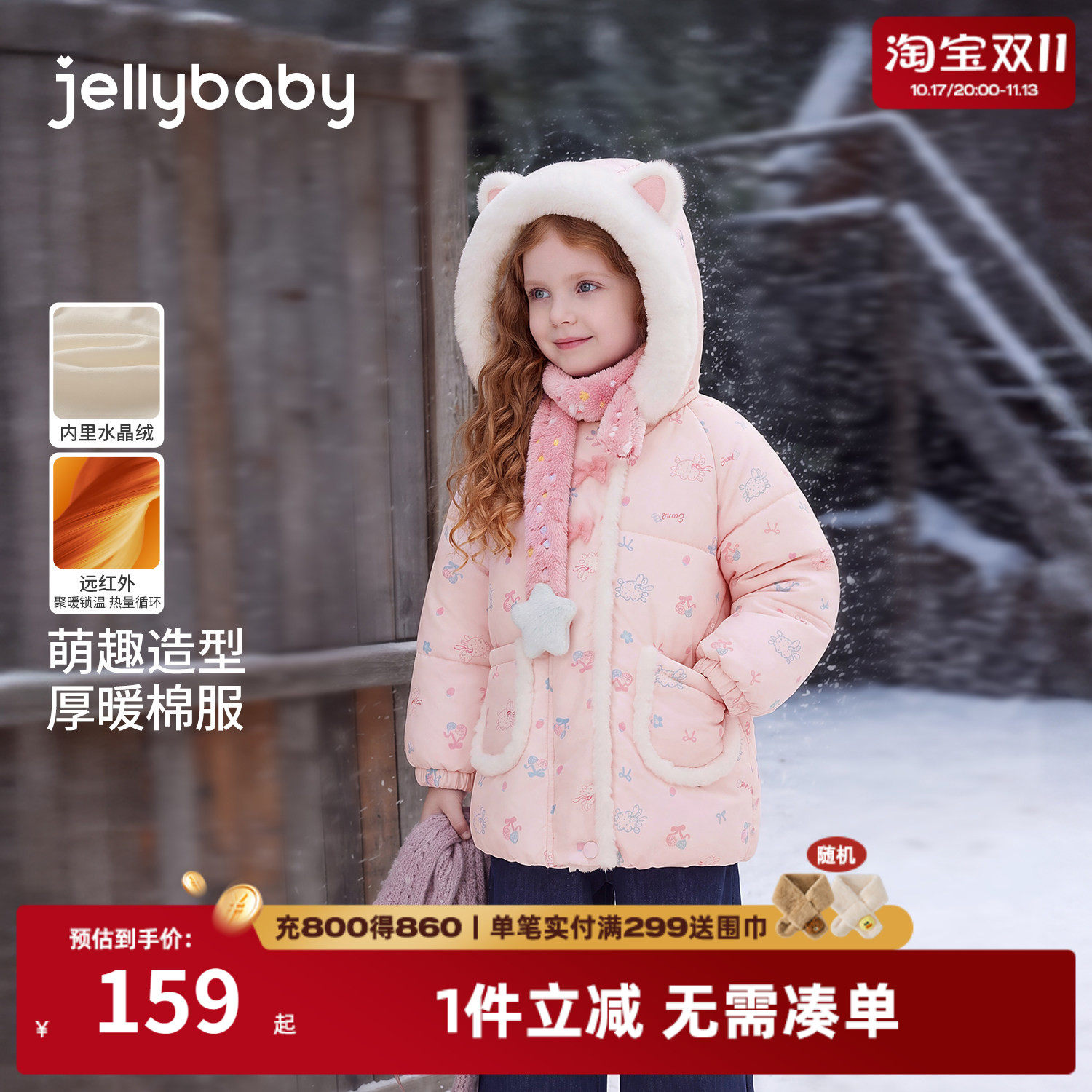 jellybaby女童外套冬季新款加绒5岁宝宝衣服可爱冬装连帽儿童棉服