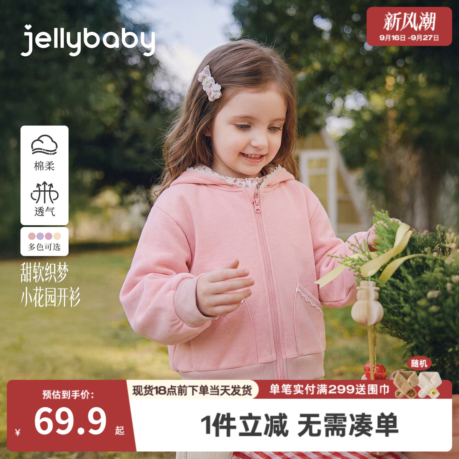 杰里贝比女童粉色秋季开衫外套