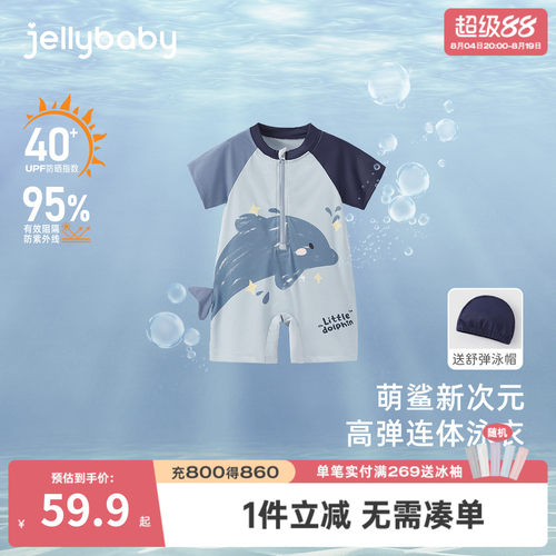 jellybaby男童夏季连体泳衣