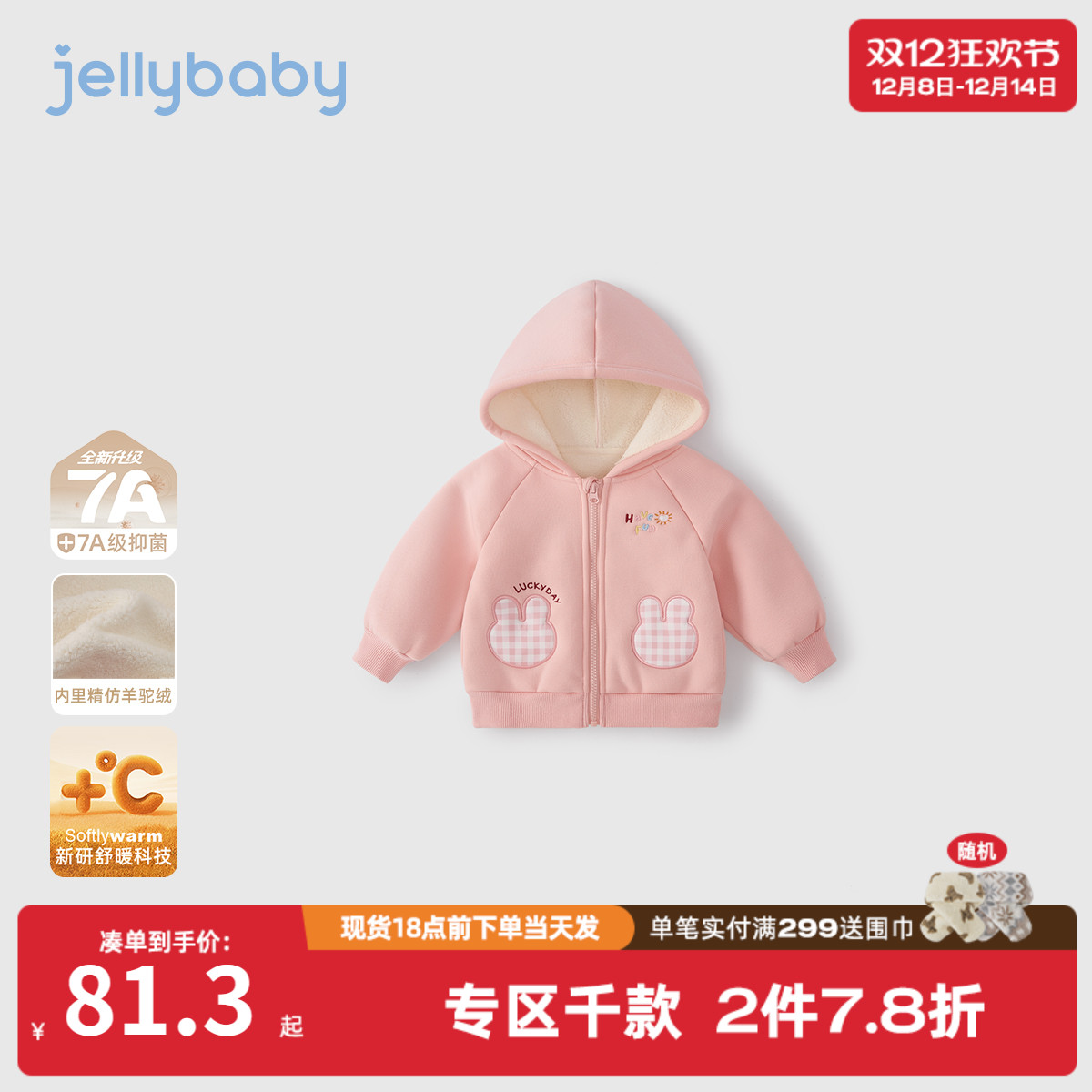 [抗菌远红外]女童针织开衫外套秋冬儿童连帽加绒小童衣服宝宝上衣