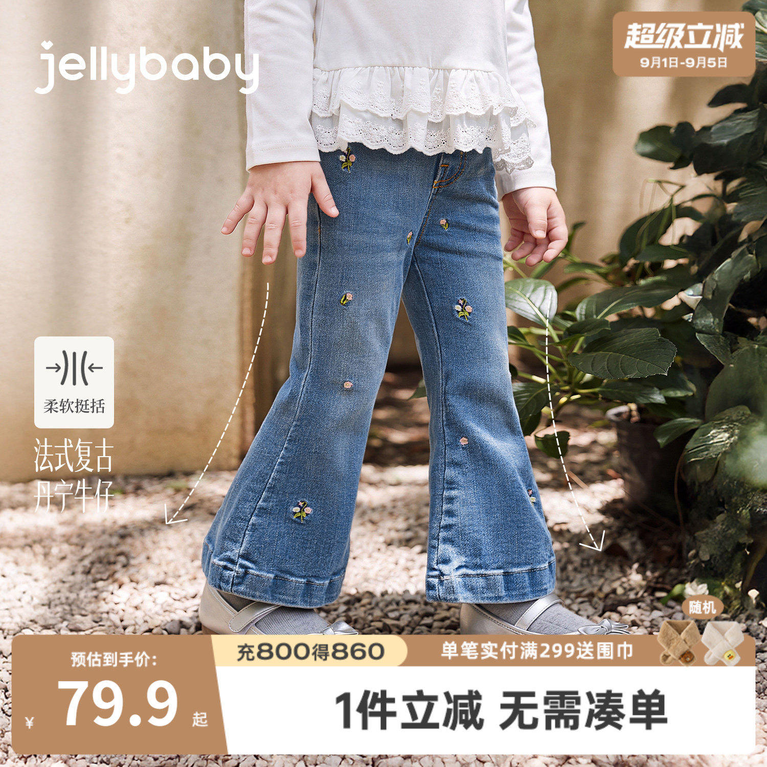 jellybaby女童法式绣花喇叭裤