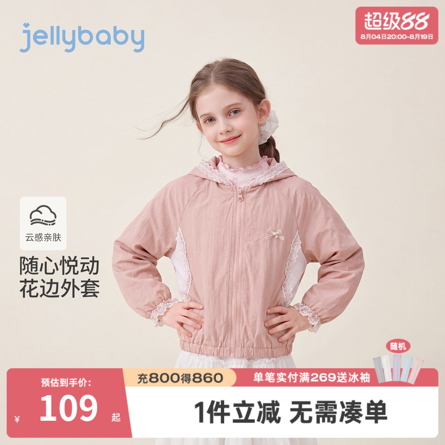 jellybaby女童秋季蕾丝拼接外套