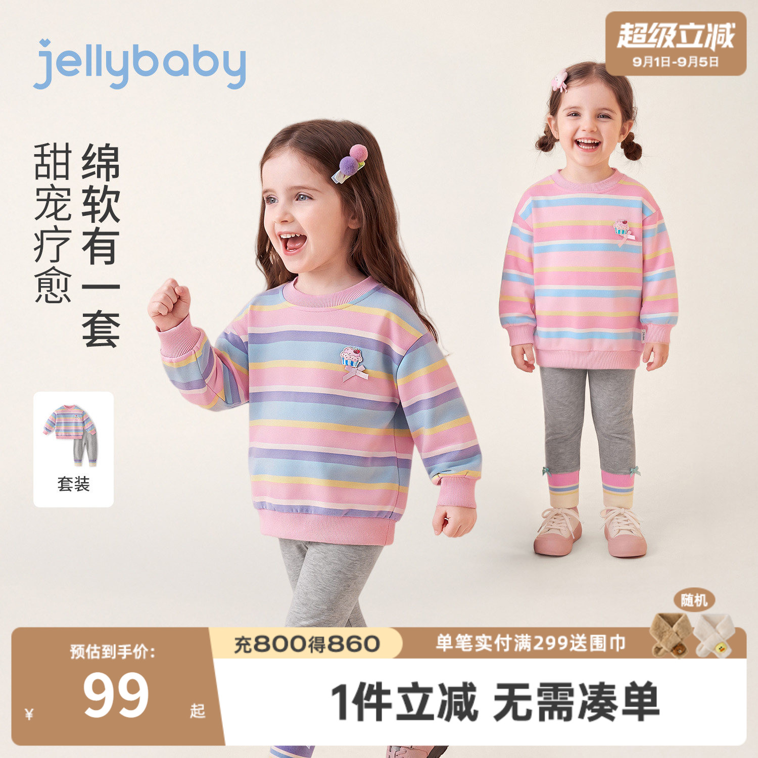 jellybaby女童秋季条纹两件套
