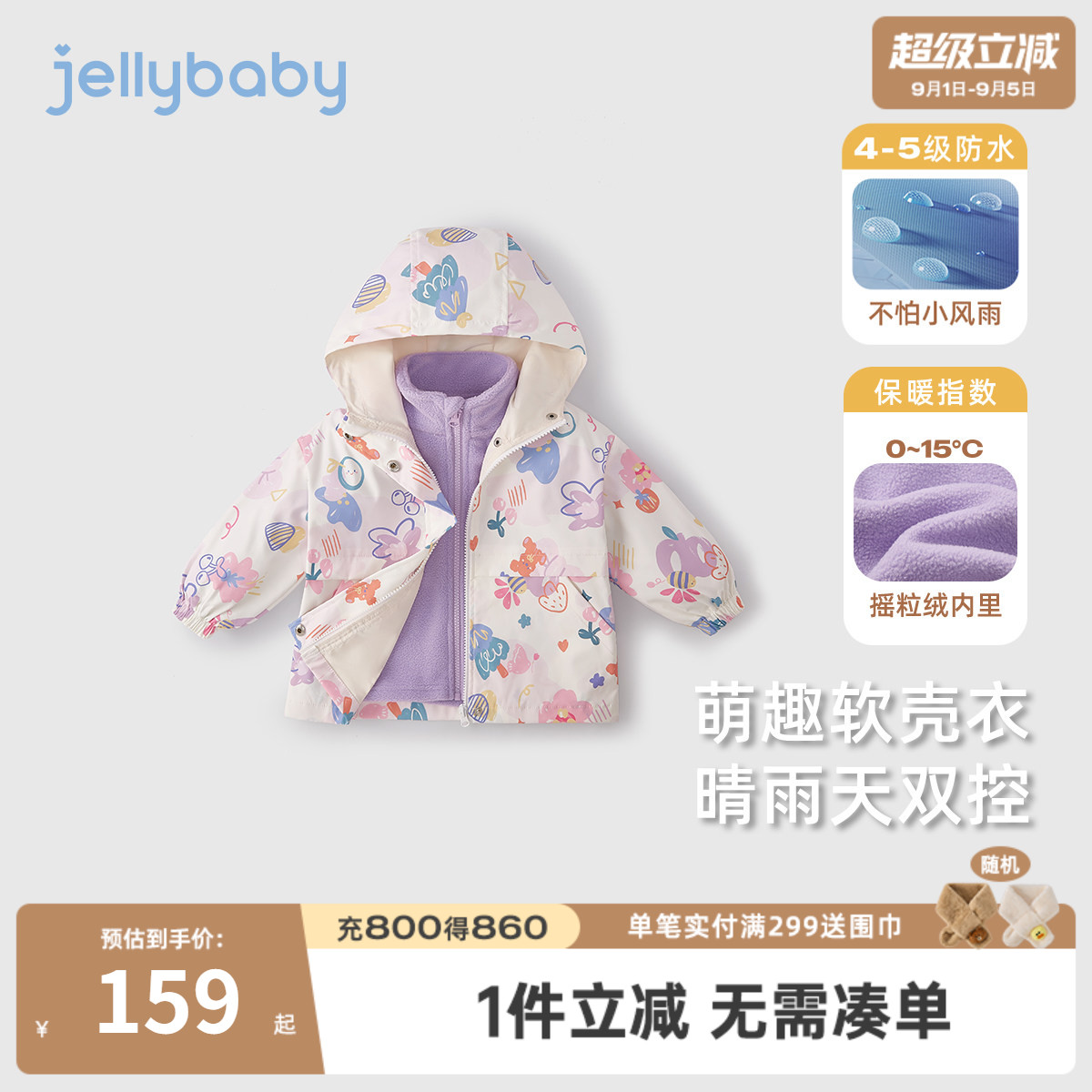 女童秋冬摇粒绒三防开衫外套