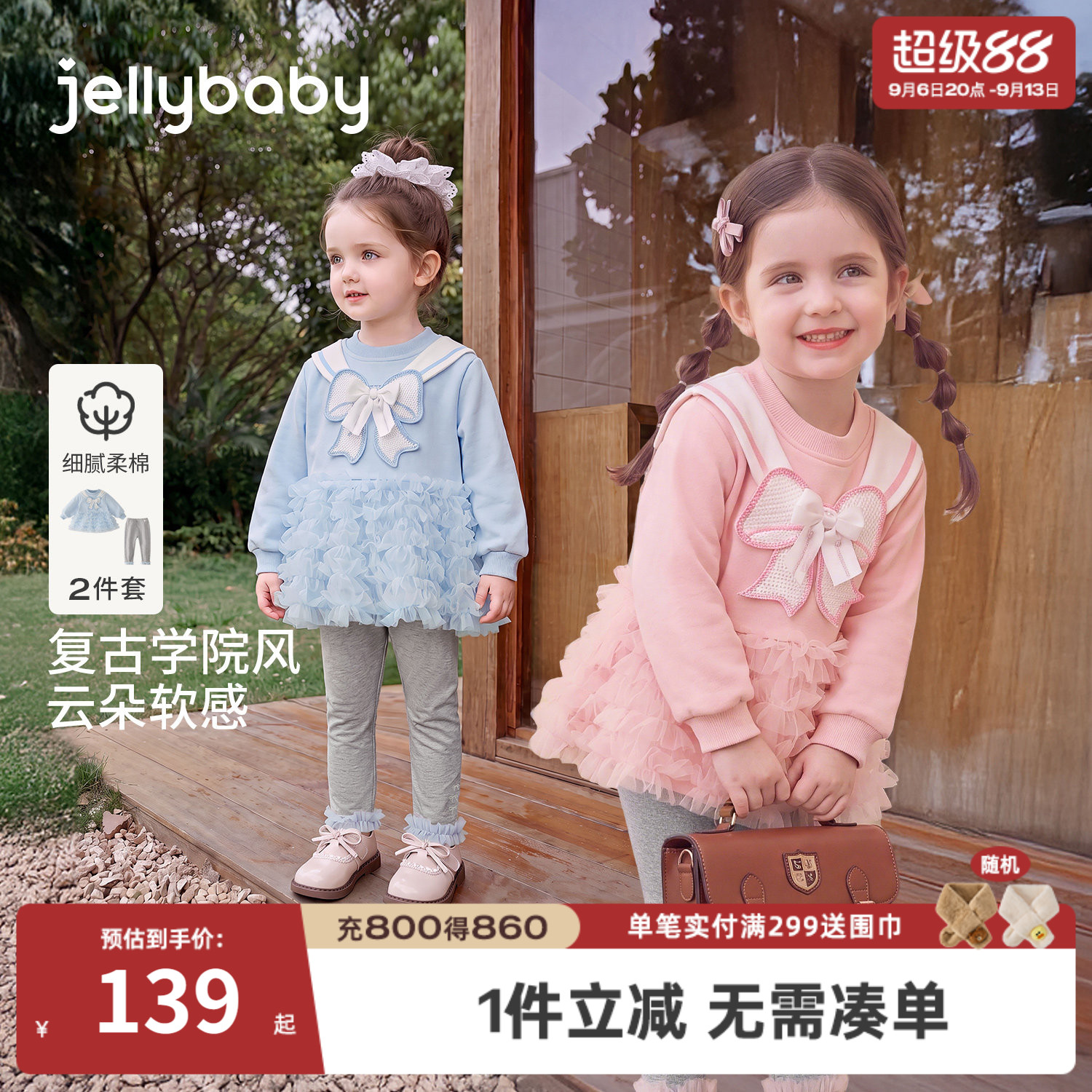 jellybaby女童秋季卫衣两件套