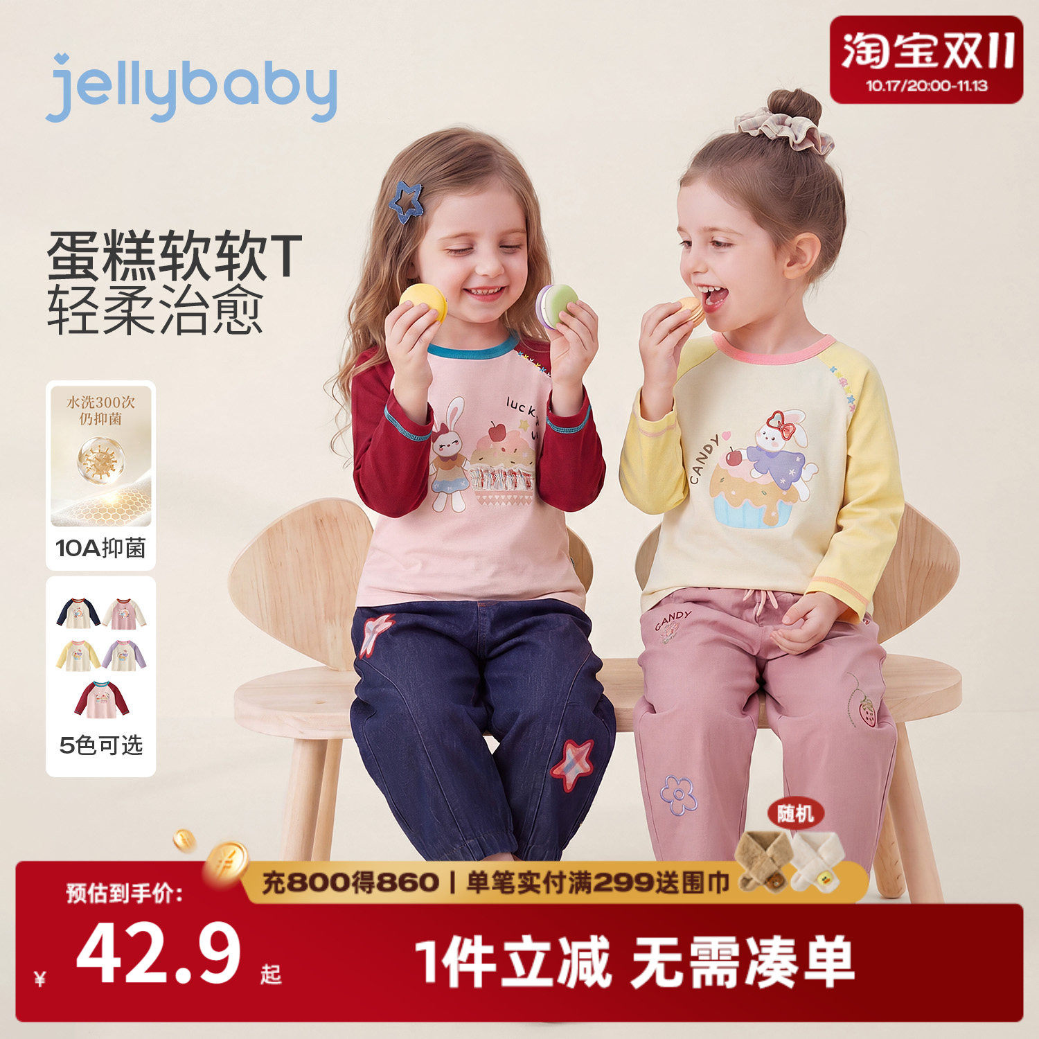 jellybaby秋季男女童长袖T恤