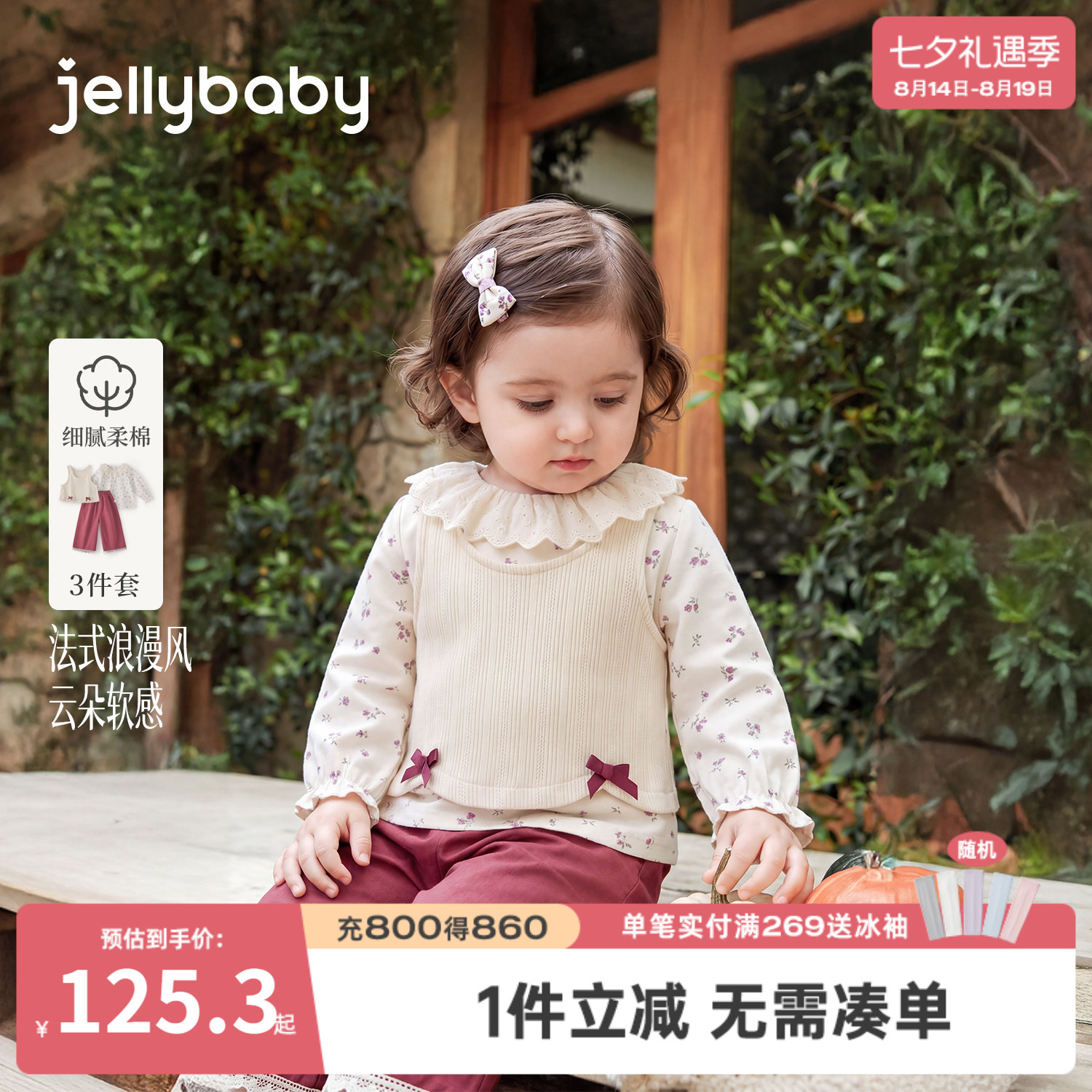 jellybaby女童法式三件套秋季
