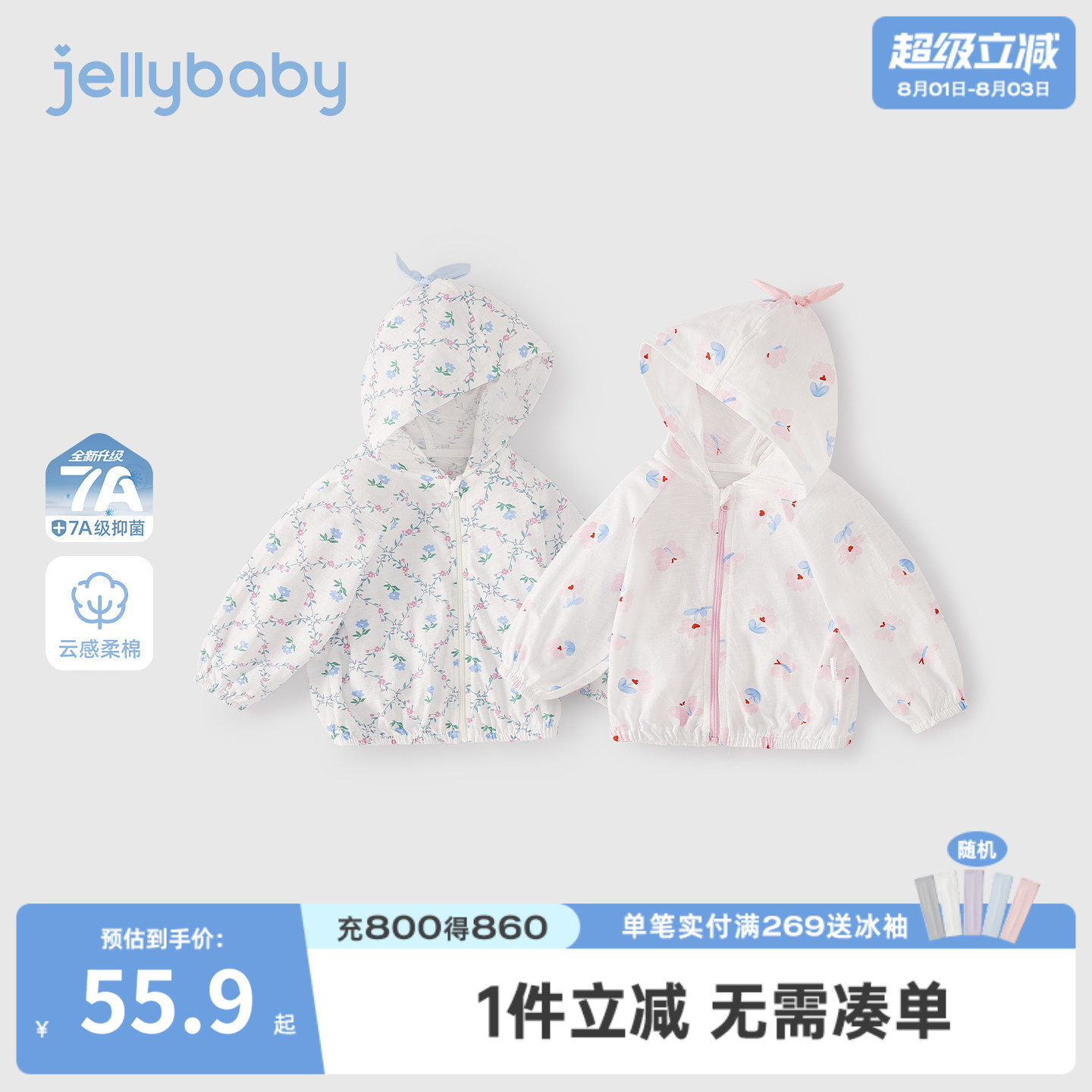 杰里贝比女童纯棉薄款带帽外套