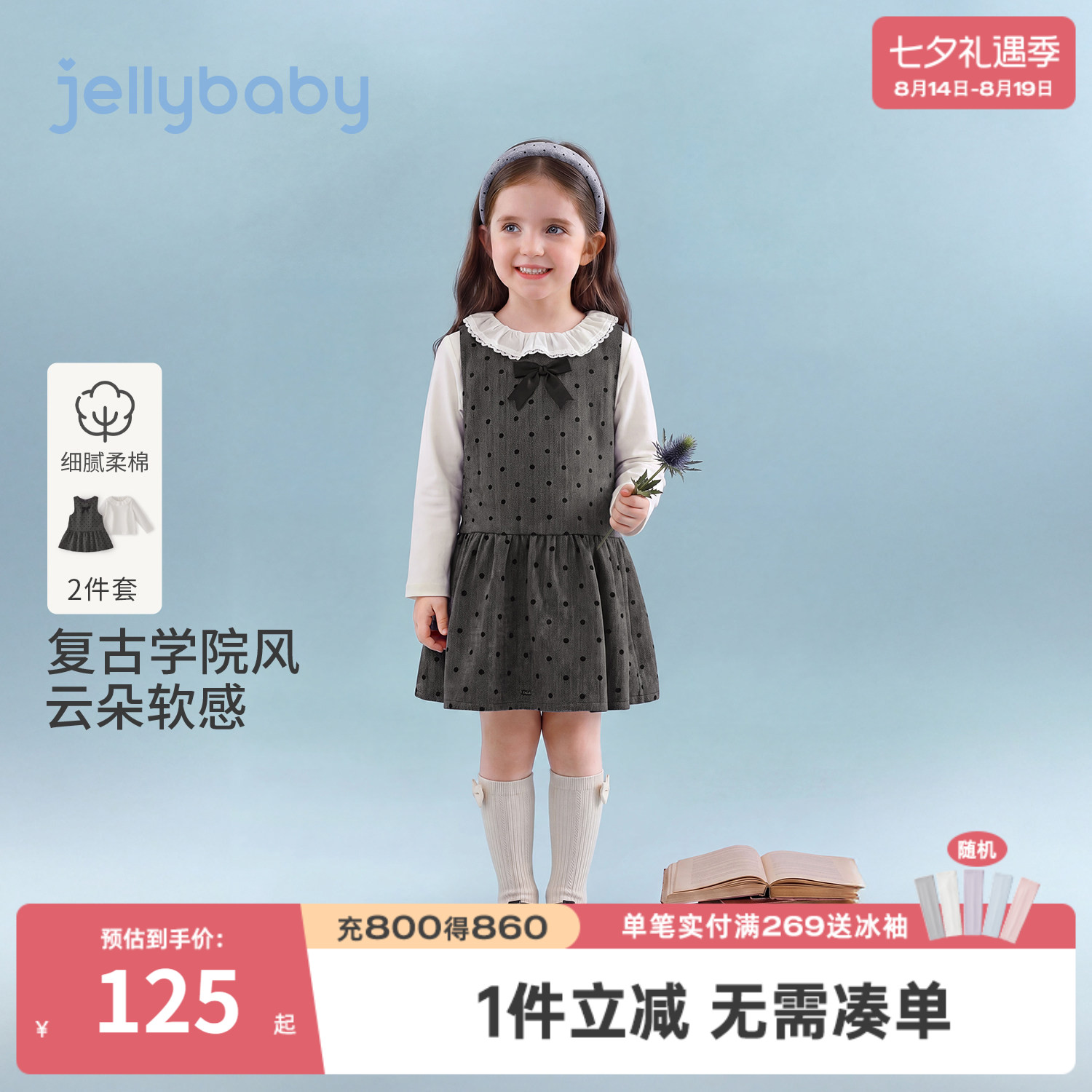 杰里贝比女童学院风波点两件套