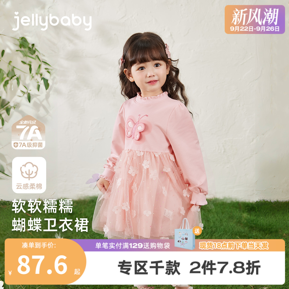 [7A抗菌]女童裙子秋季宝宝甜美蝴蝶卫衣裙洋气公主裙儿童连衣裙女