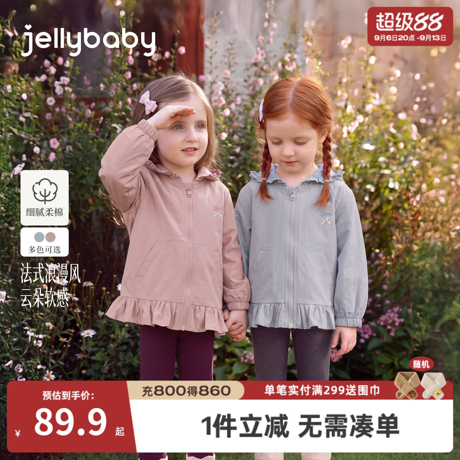 jellybaby女童连帽花边外套