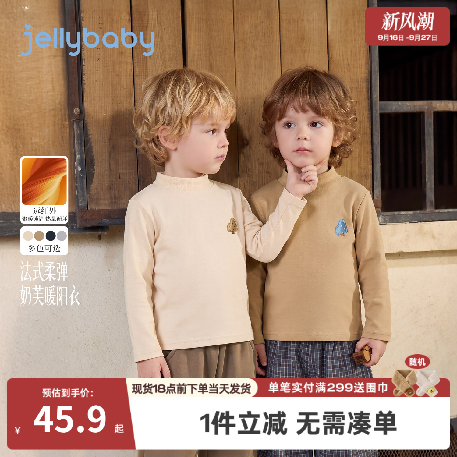 jellybaby男童半高领长袖T恤
