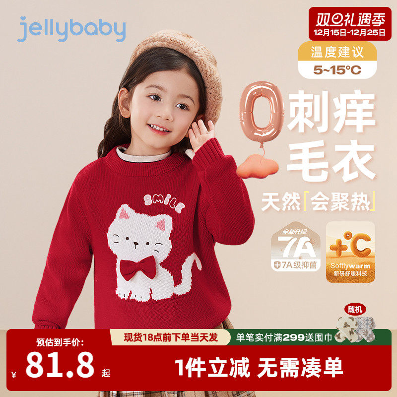 [抗起球抗静电]女童红色毛衣宝宝针织衫新款保暖小儿童秋冬打底衫