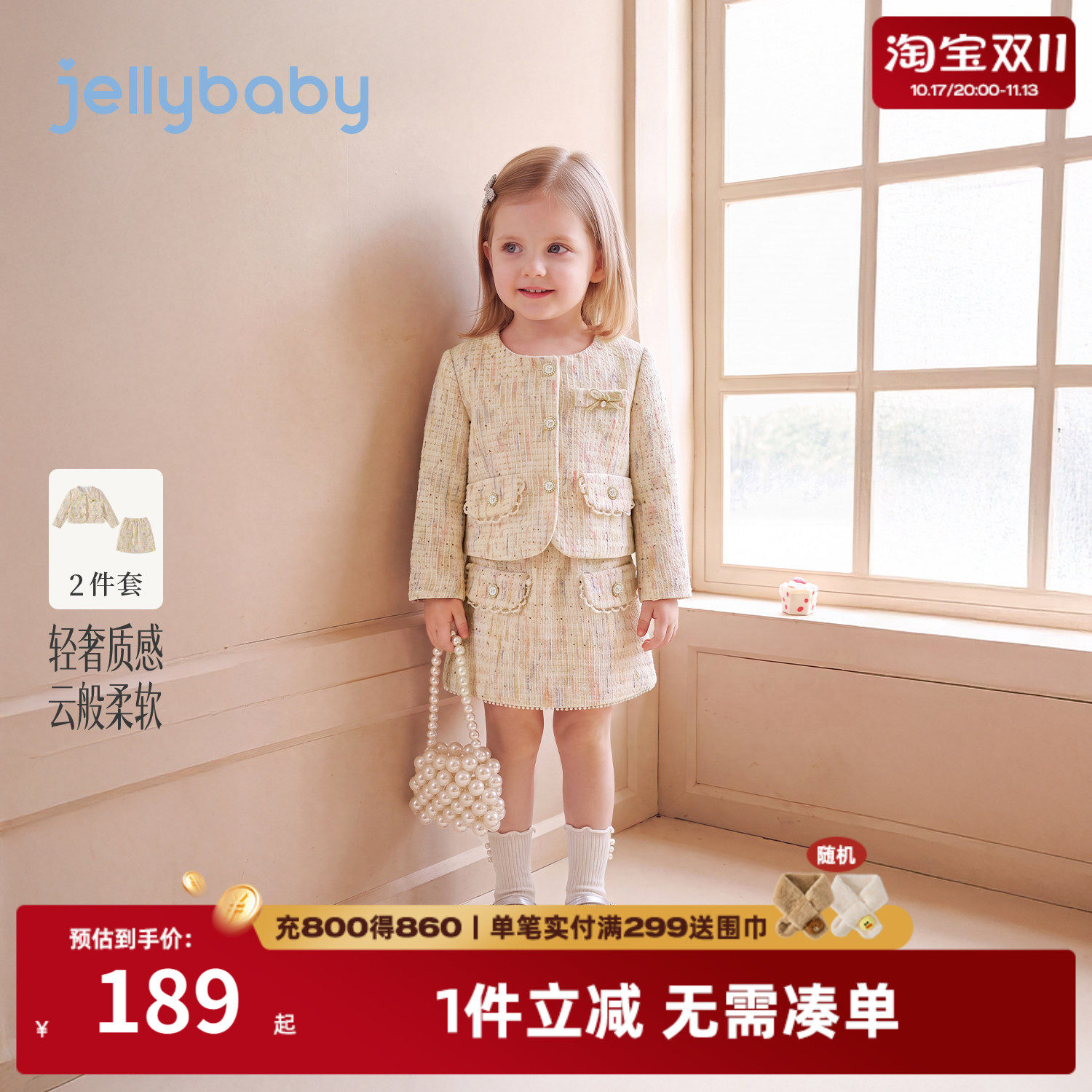 jellybaby女童小香风秋季套装