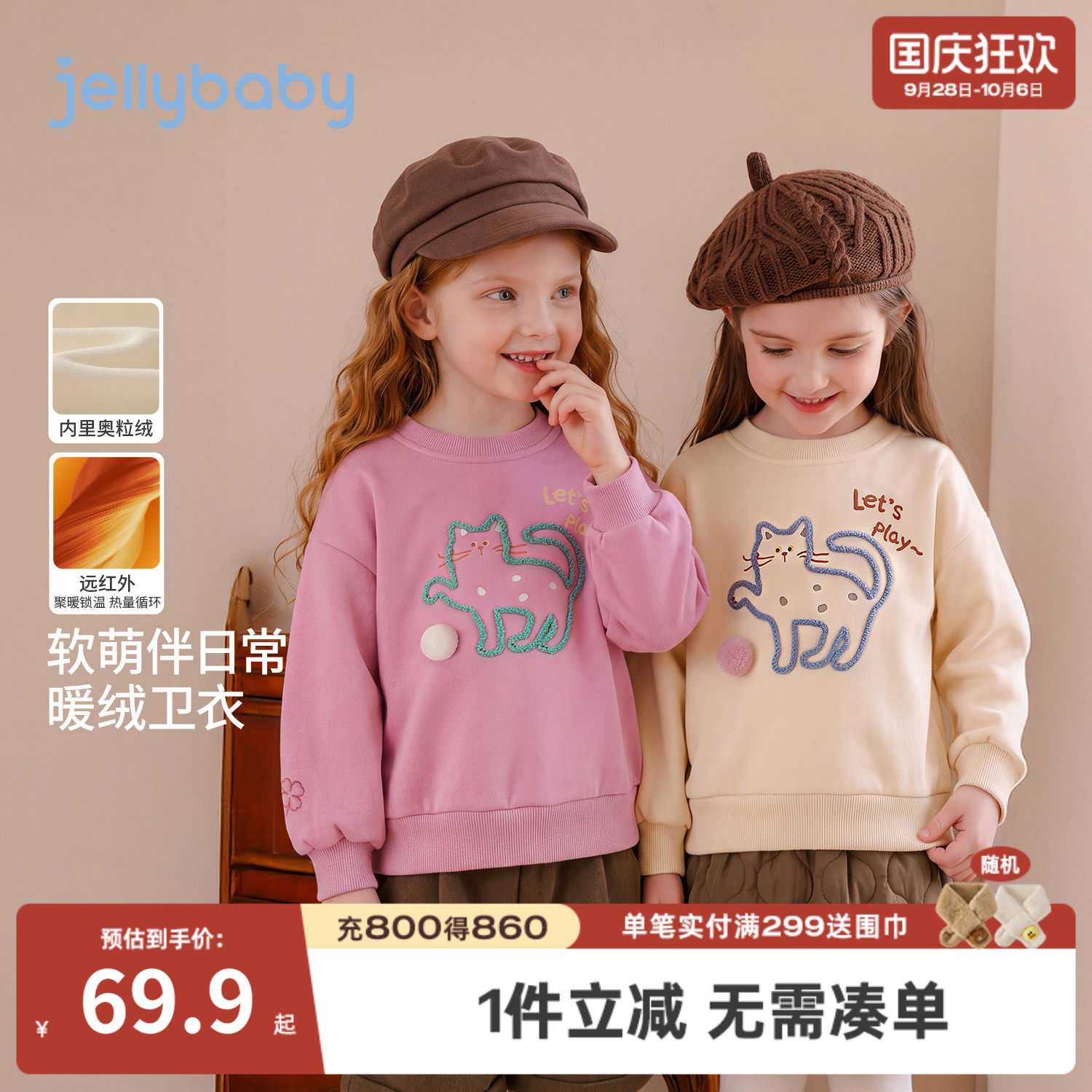 jellybaby女童加绒卫衣保暖儿童上衣2026秋冬新款小女孩宝宝衣服