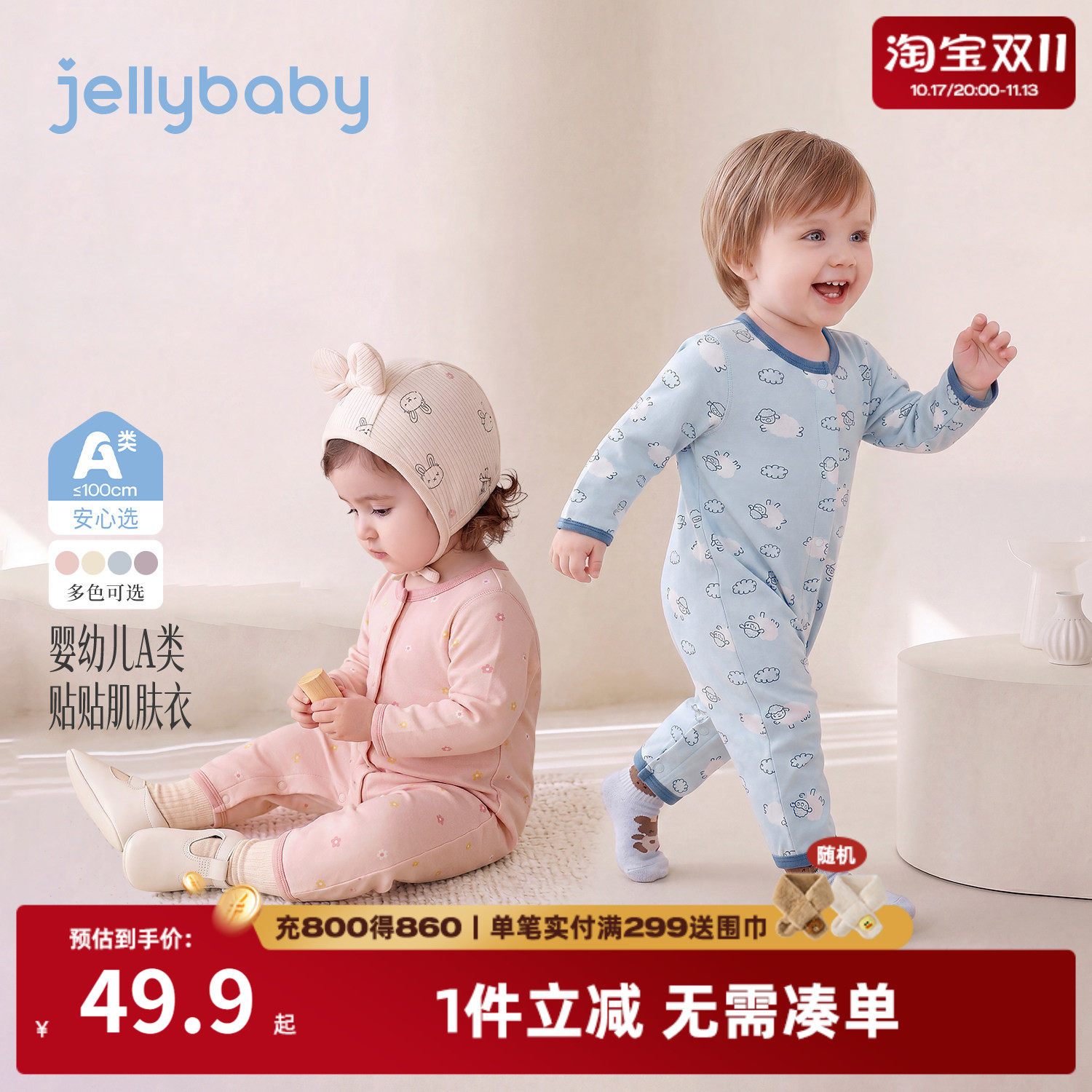 jellybaby宝宝连身衣秋季女宝爬服抗菌男宝哈衣满印新生婴儿秋装