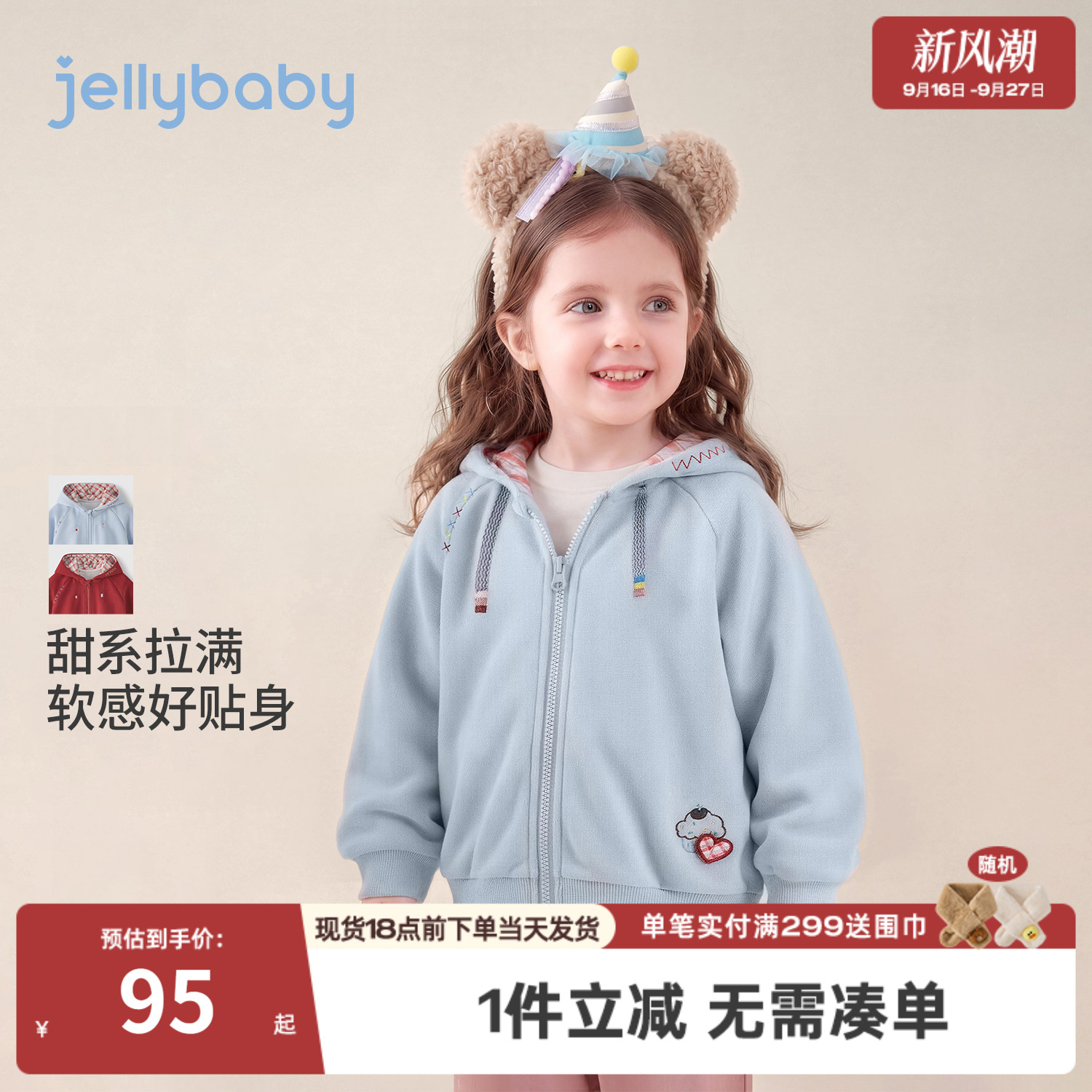 jellybaby女童连帽卫衣秋装