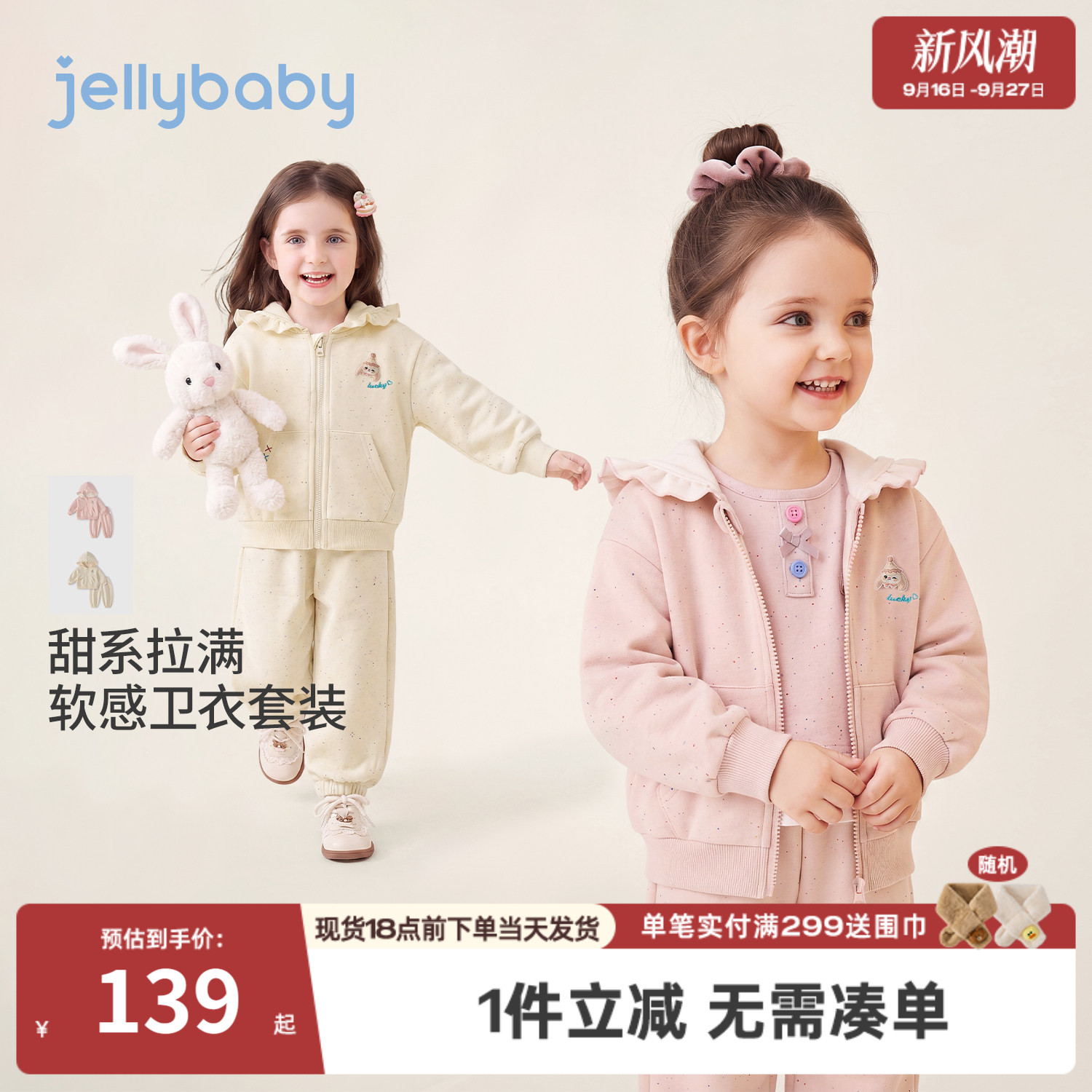 jellybaby女童带帽两件套秋季