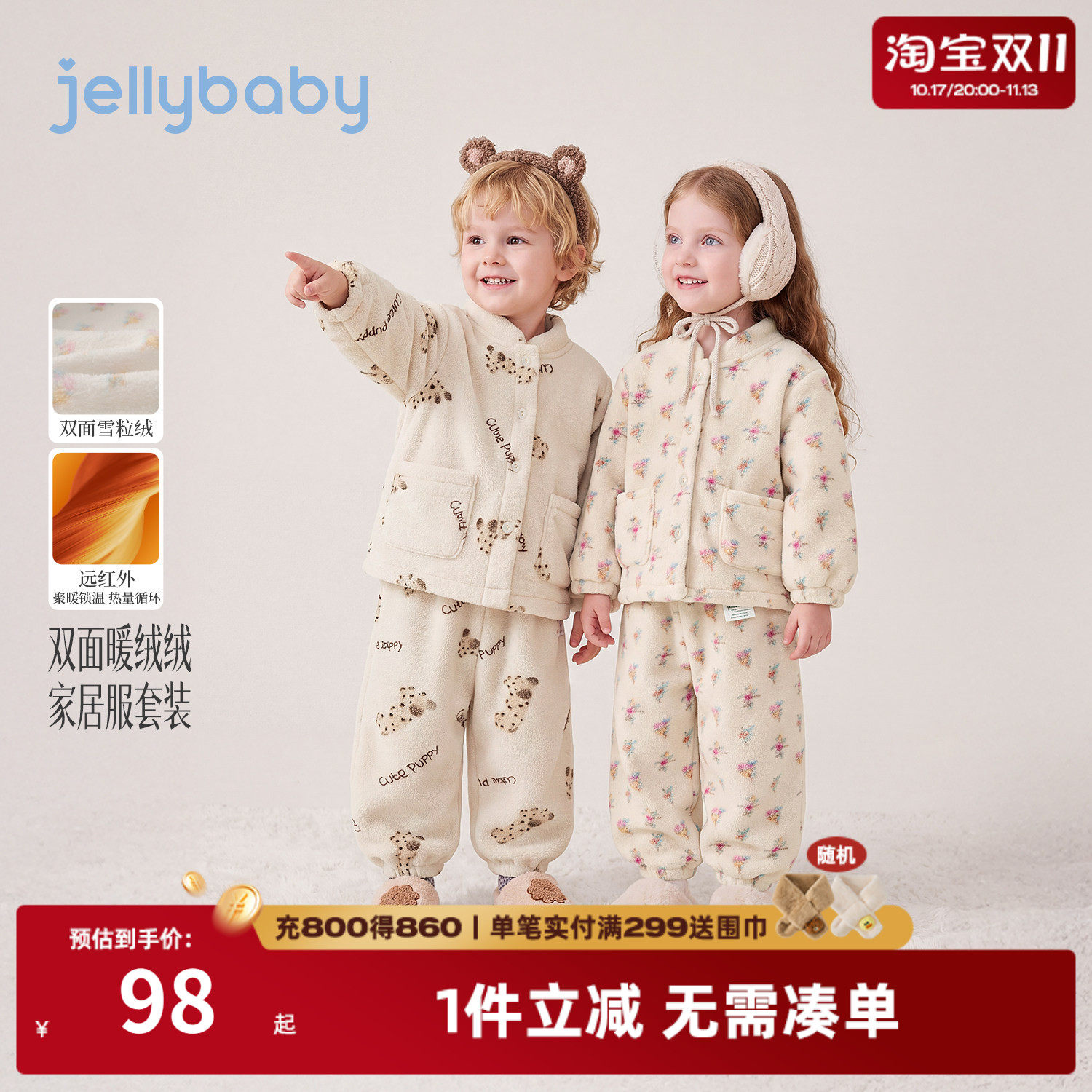 jellybaby儿童家居服套装秋季男童厚款毛绒睡衣宝宝冬装女童衣服