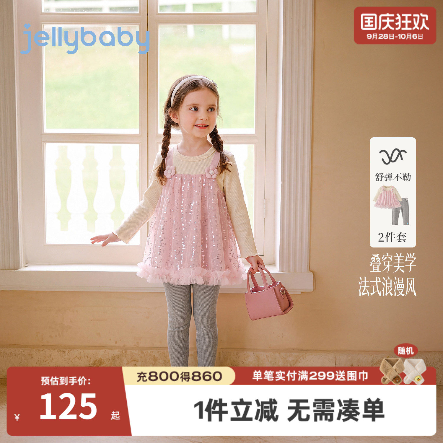jellybaby女童法式卫衣两件套