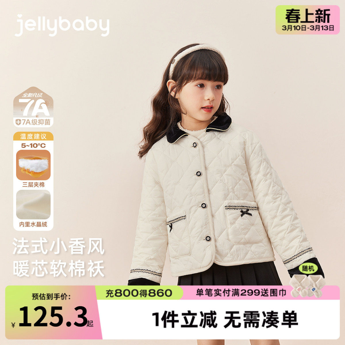 [抗菌锁温]女童夹棉外套大童秋冬加绒棉服宝宝小香风儿童春装女孩