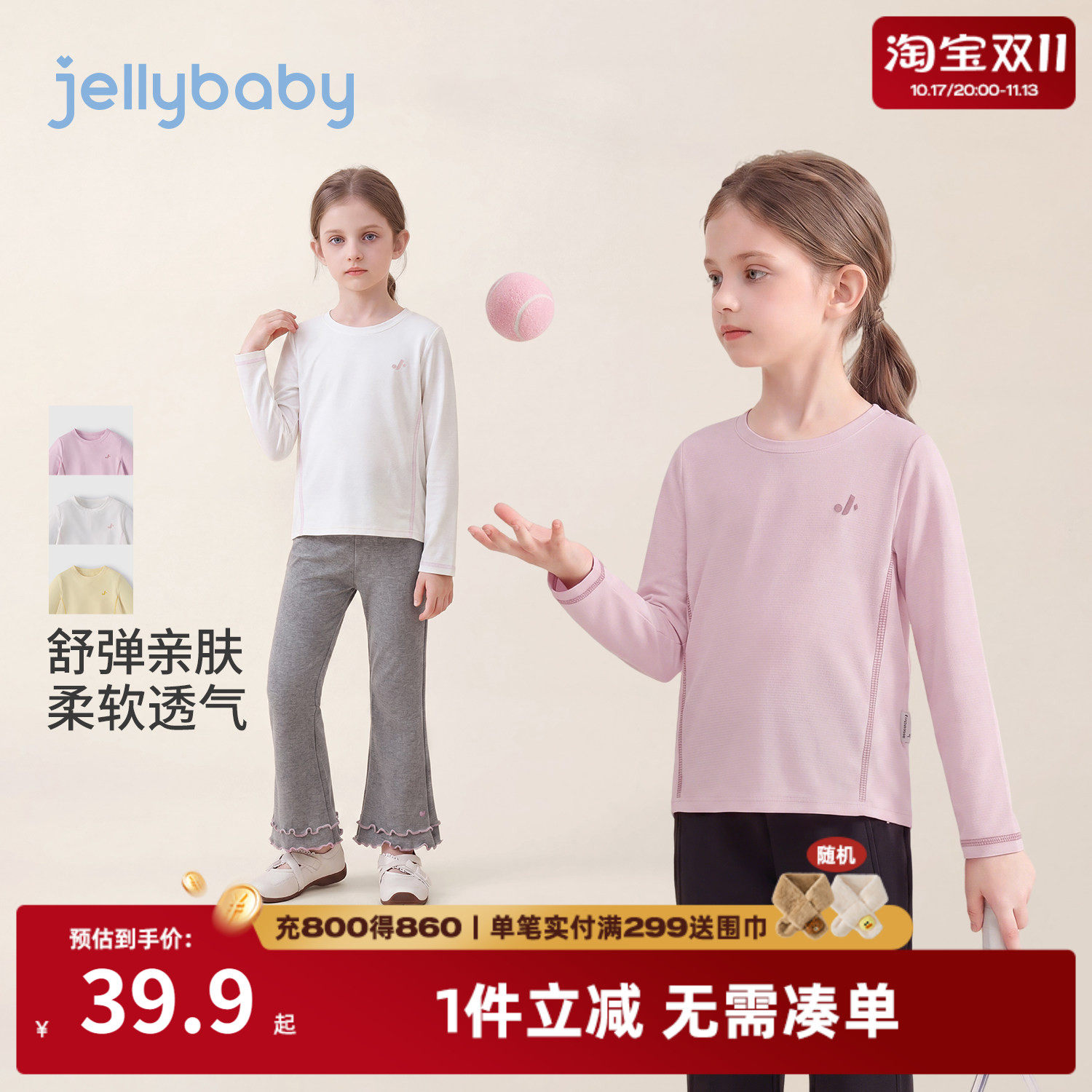 杰里贝比女童秋季运动长袖T恤