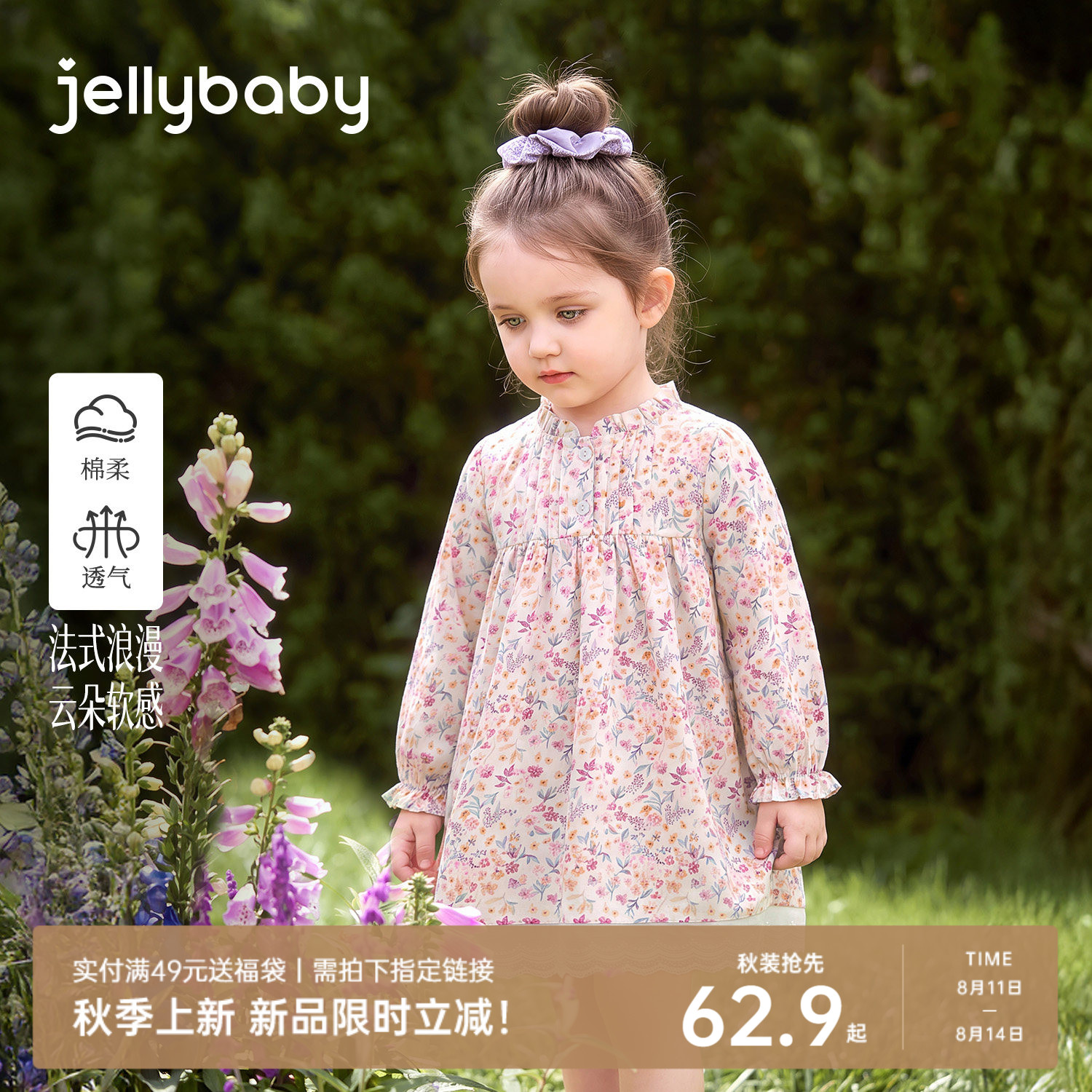 [2026秋季新品]jellybaby女童连衣裙法式儿童碎花裙子5岁宝宝秋装