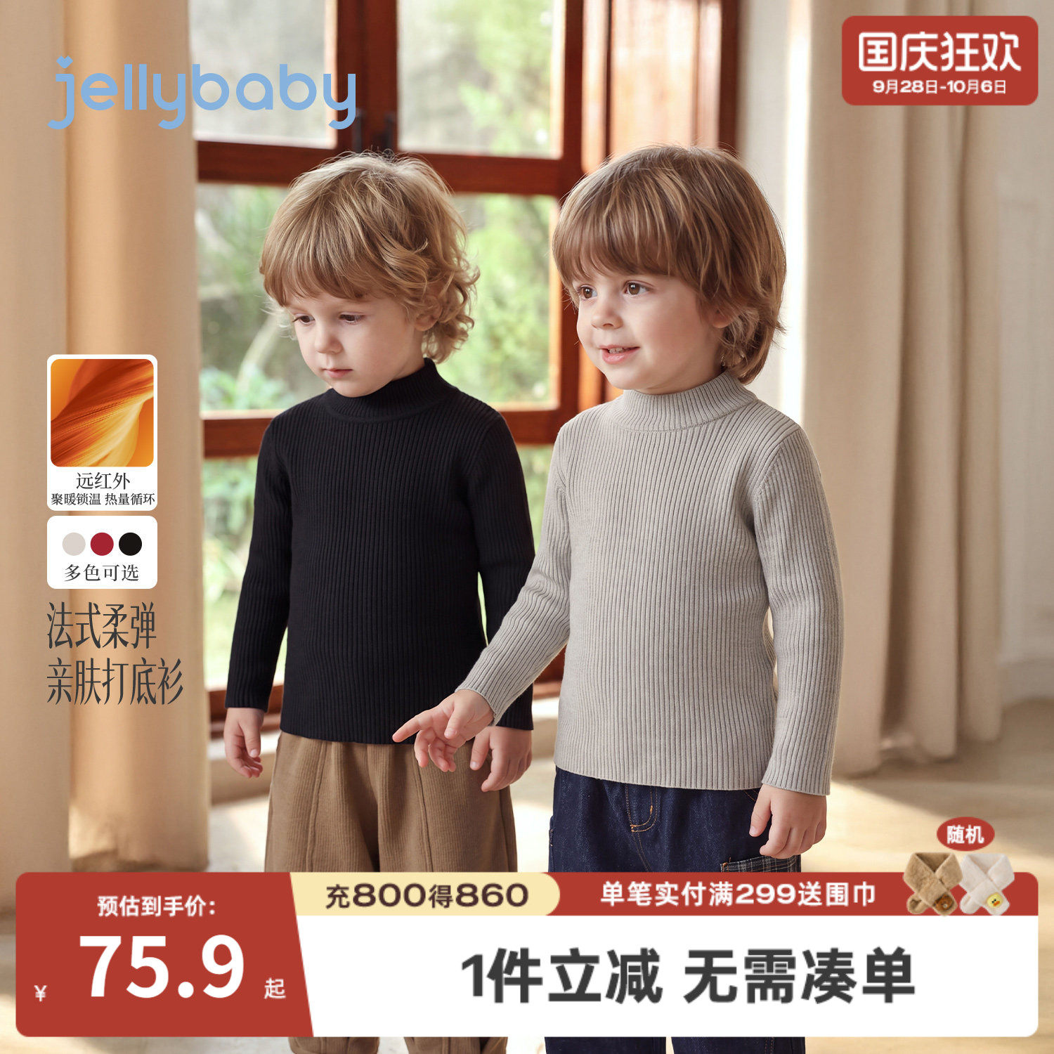 jellybaby男童毛衣2026冬季新款保暖儿童高领打底衫男孩宝宝衣服