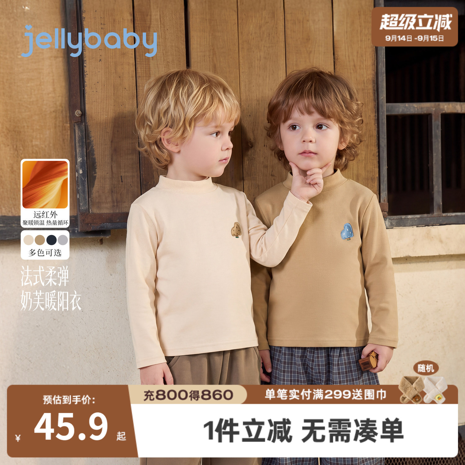 jellybaby男童半高领长袖T恤