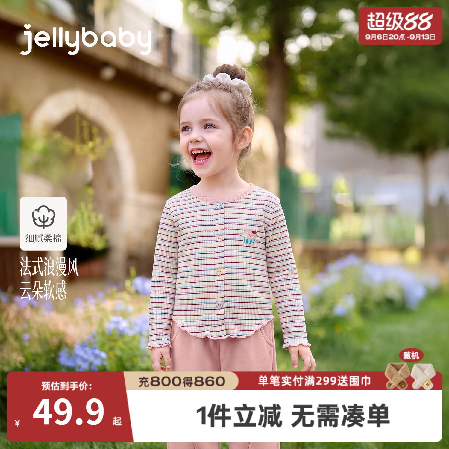 jellybaby女童法式条纹T恤