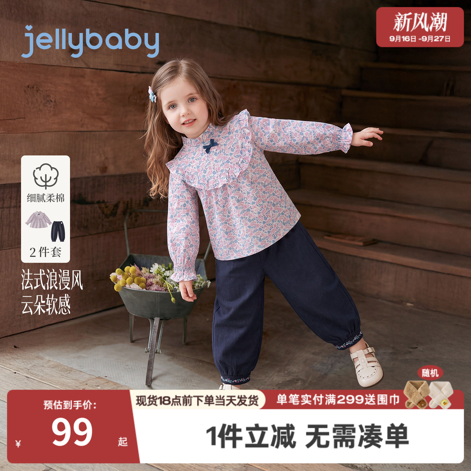jellybaby女童纯棉秋季套装