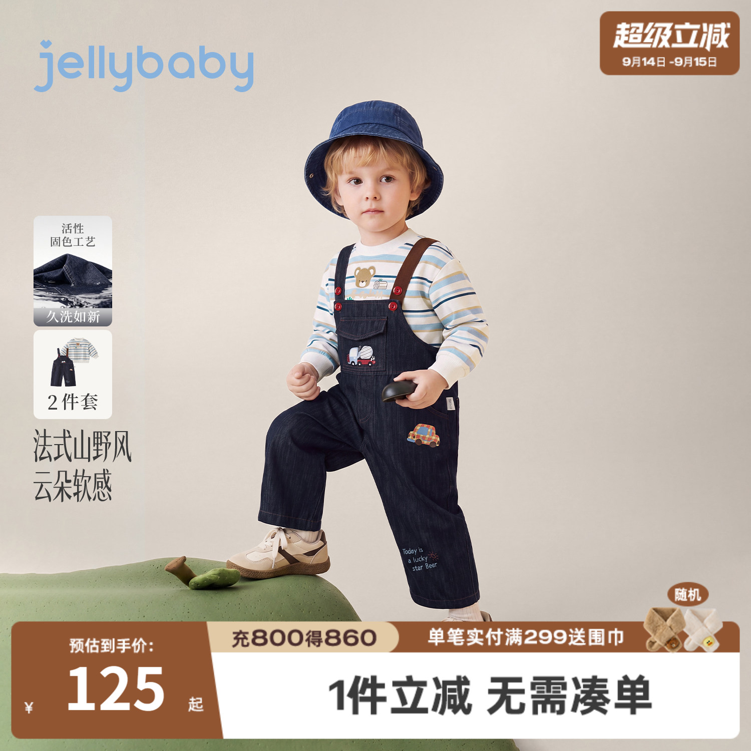 jellybaby男童秋季卫衣背带裤套										