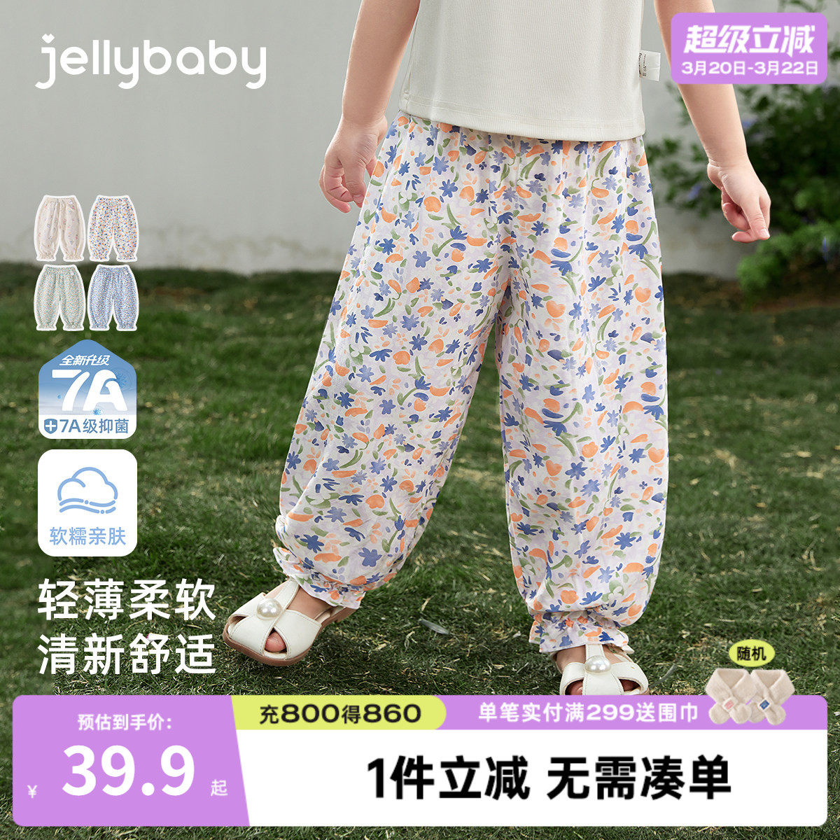 [抗菌]女童防蚊裤宝宝夏季休闲碎花长裤小童薄款透气夏装儿童裤子