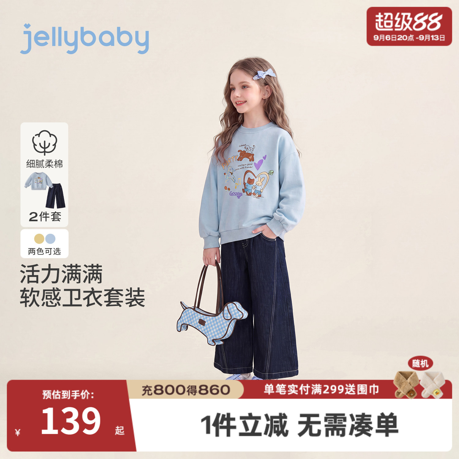jellybaby女童冬装卫衣牛仔两件