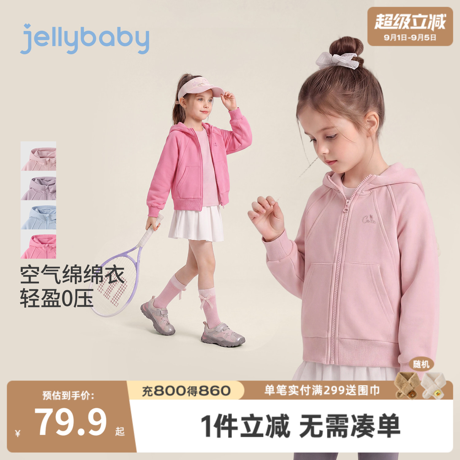 jellybaby女童秋季运动卫衣图片
