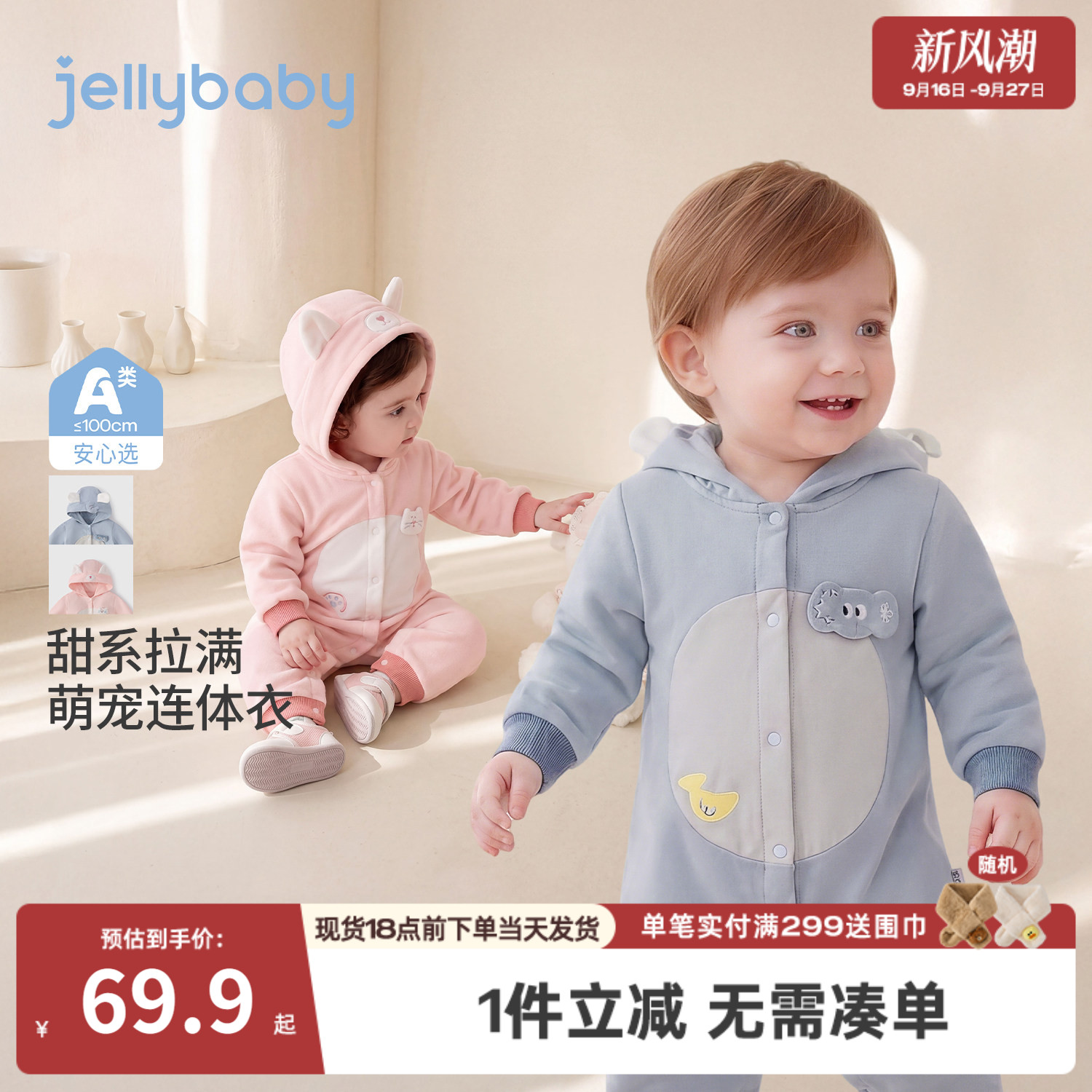 jellybaby婴儿连帽长袖哈衣