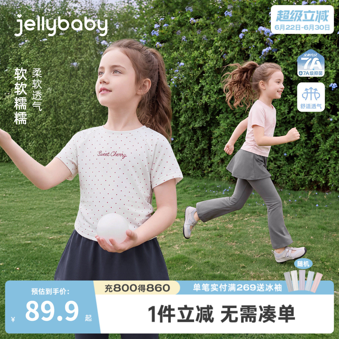 jellybaby女童套装夏季运动大童短袖凉感速干宝宝透气儿童两件套