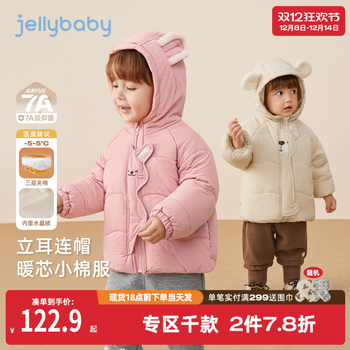 [抗菌远红外]儿童保暖棉服秋冬宝宝夹棉红色男孩外套小童衣服女孩