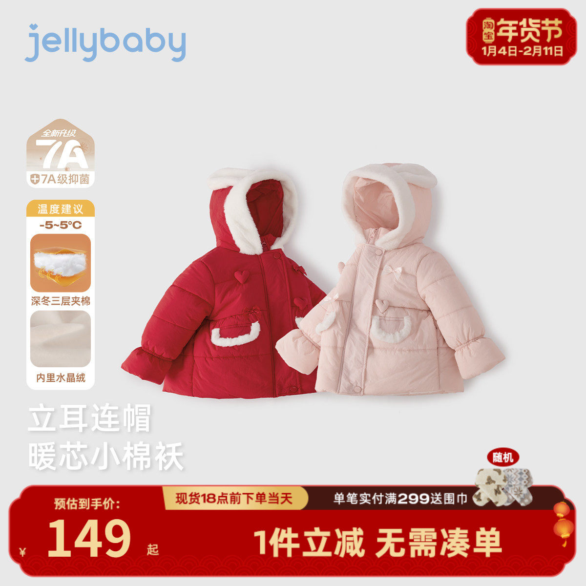 [抗菌远红外]女童棉服宝宝秋冬中长款棉袄小童红色衣服儿童外套女